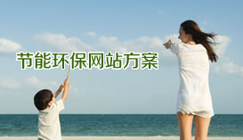 
珠海網(wǎng)站建設網(wǎng)(網(wǎng)訊互聯(lián))-環(huán)保節(jié)能工程公司網(wǎng)站建設解決方案