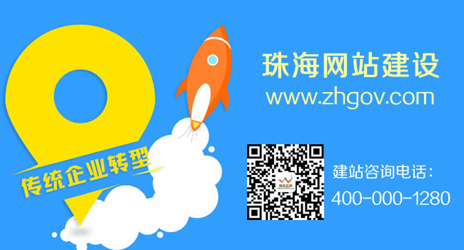 珠海企業(yè)建站基本流程該怎么走