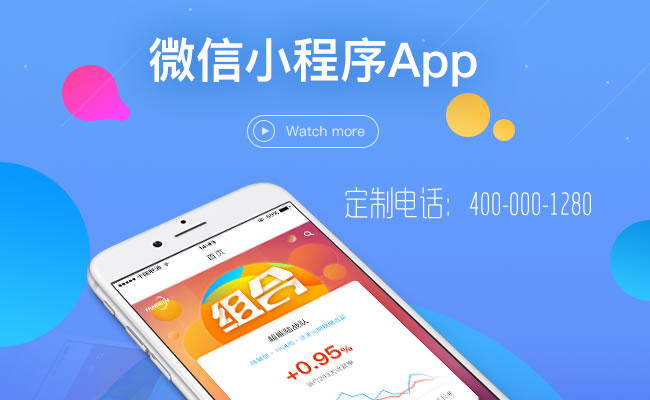 【珠海微信小程序定制開發(fā)電話：400-000-1280】微信小程序支持打開移動應(yīng)用